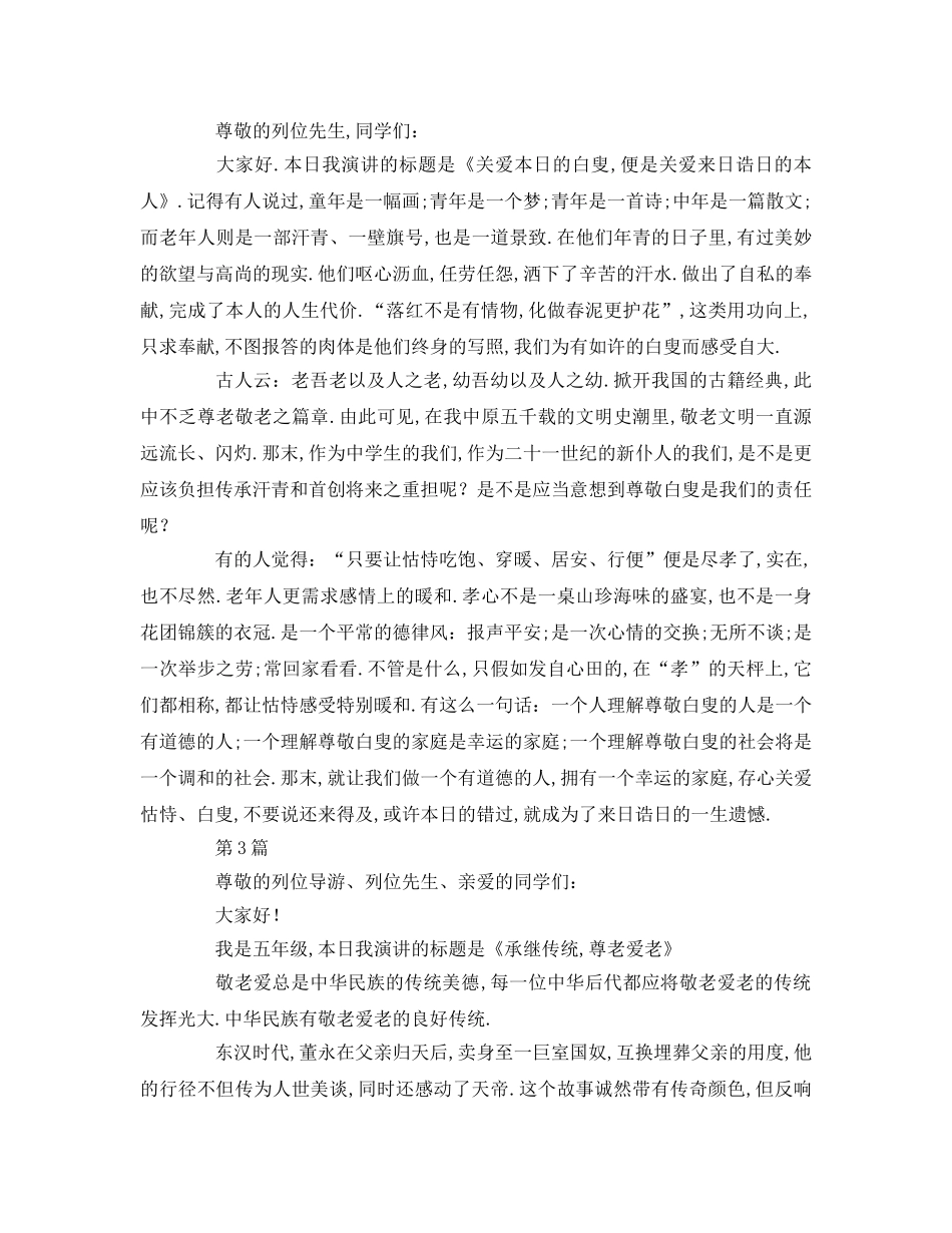 敬老爱老字 _第2页