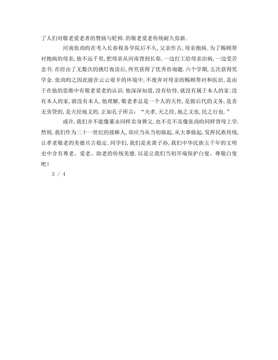 敬老爱老字 _第3页