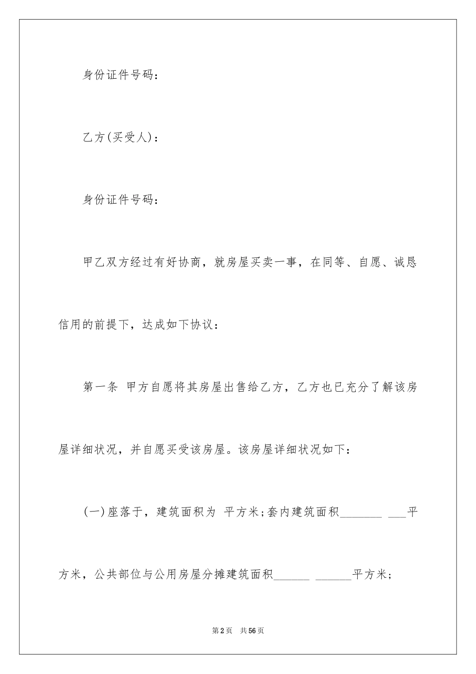 2024二手房购房合同_390_第2页