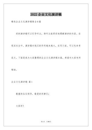 2024企业文化演讲稿_20