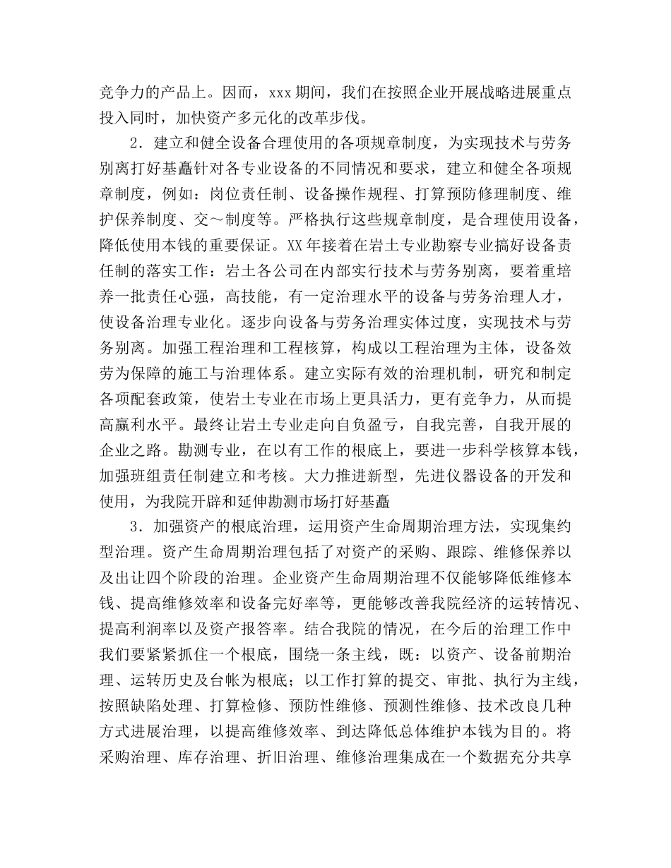 勘察设计所2020年度工作参考计划及今后五年工作规划 _第2页