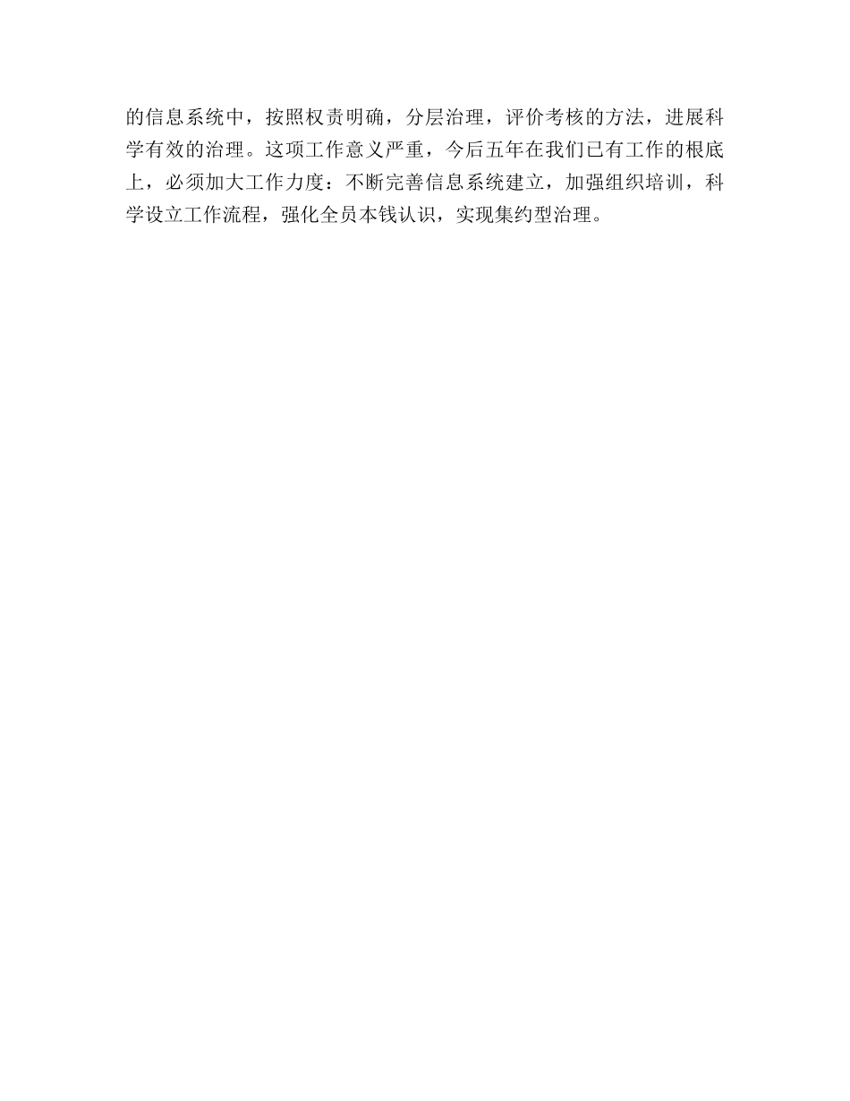 勘察设计所2020年度工作参考计划及今后五年工作规划 _第3页