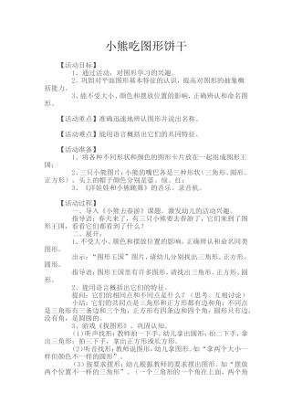 小熊吃图形饼干