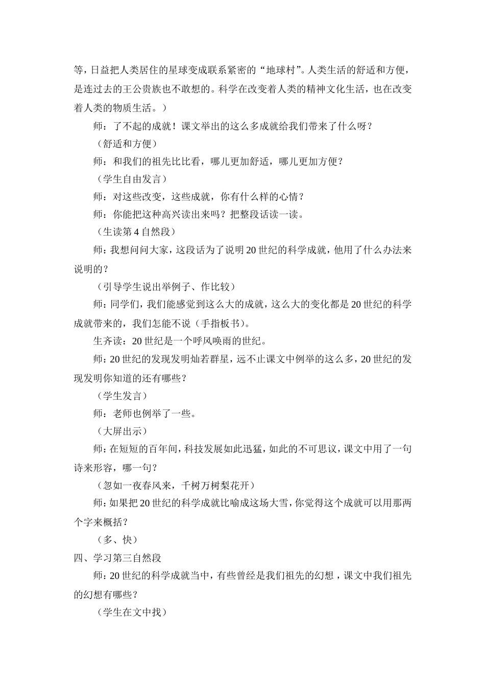《呼风唤雨的世纪》教学设计 (2)_第2页