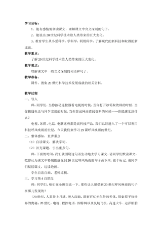 《呼风唤雨的世纪》教学设计 (2)
