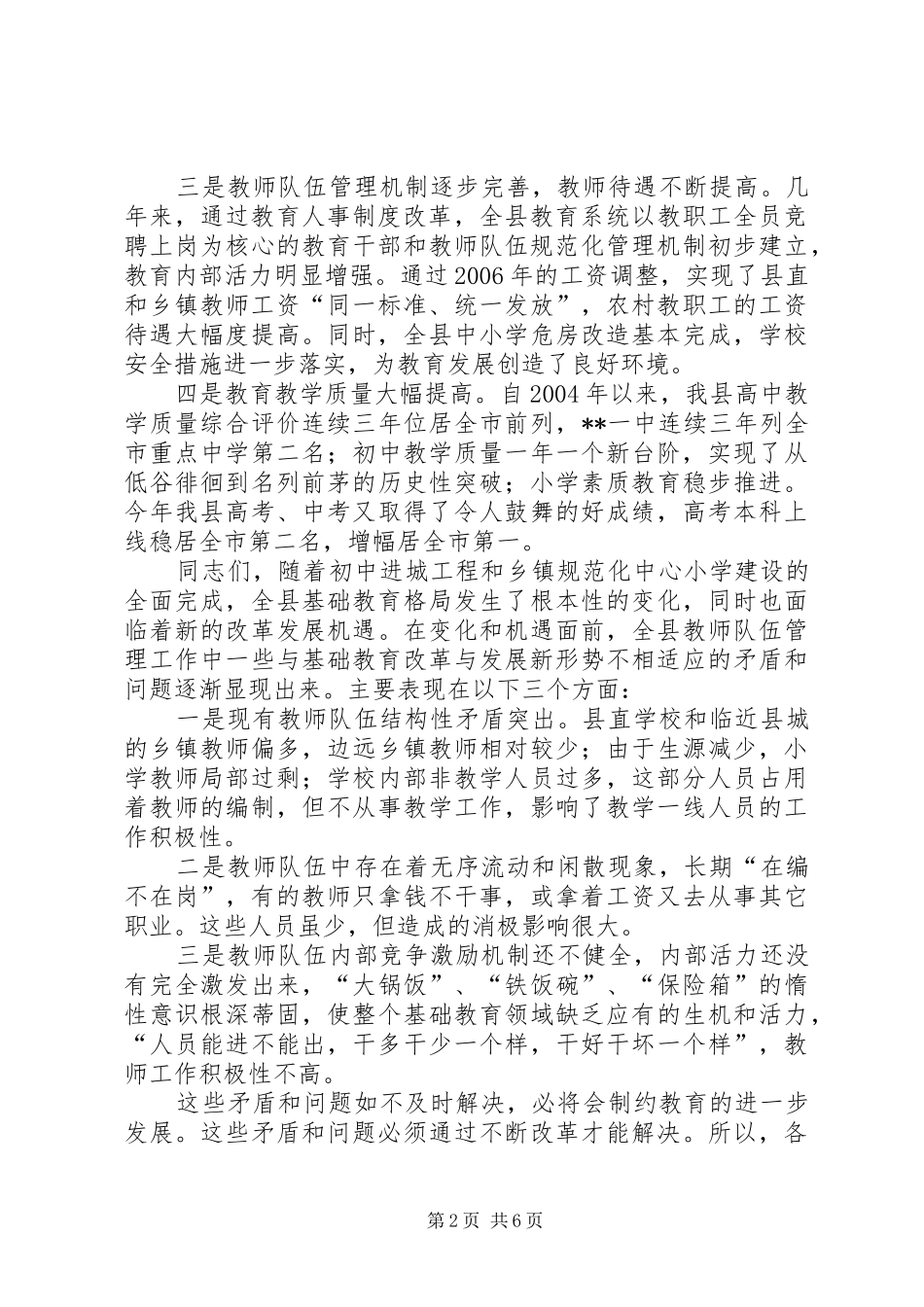 教育局长在全县教育人事制度改革动员会议上的讲话发言_第2页