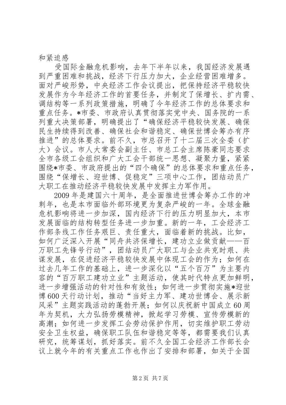 市工会经济工作布置讲话发言_第2页