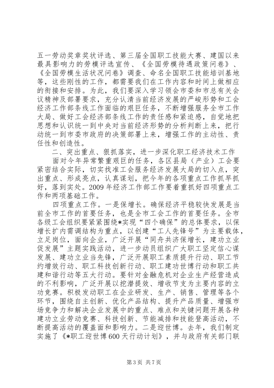 市工会经济工作布置讲话发言_第3页