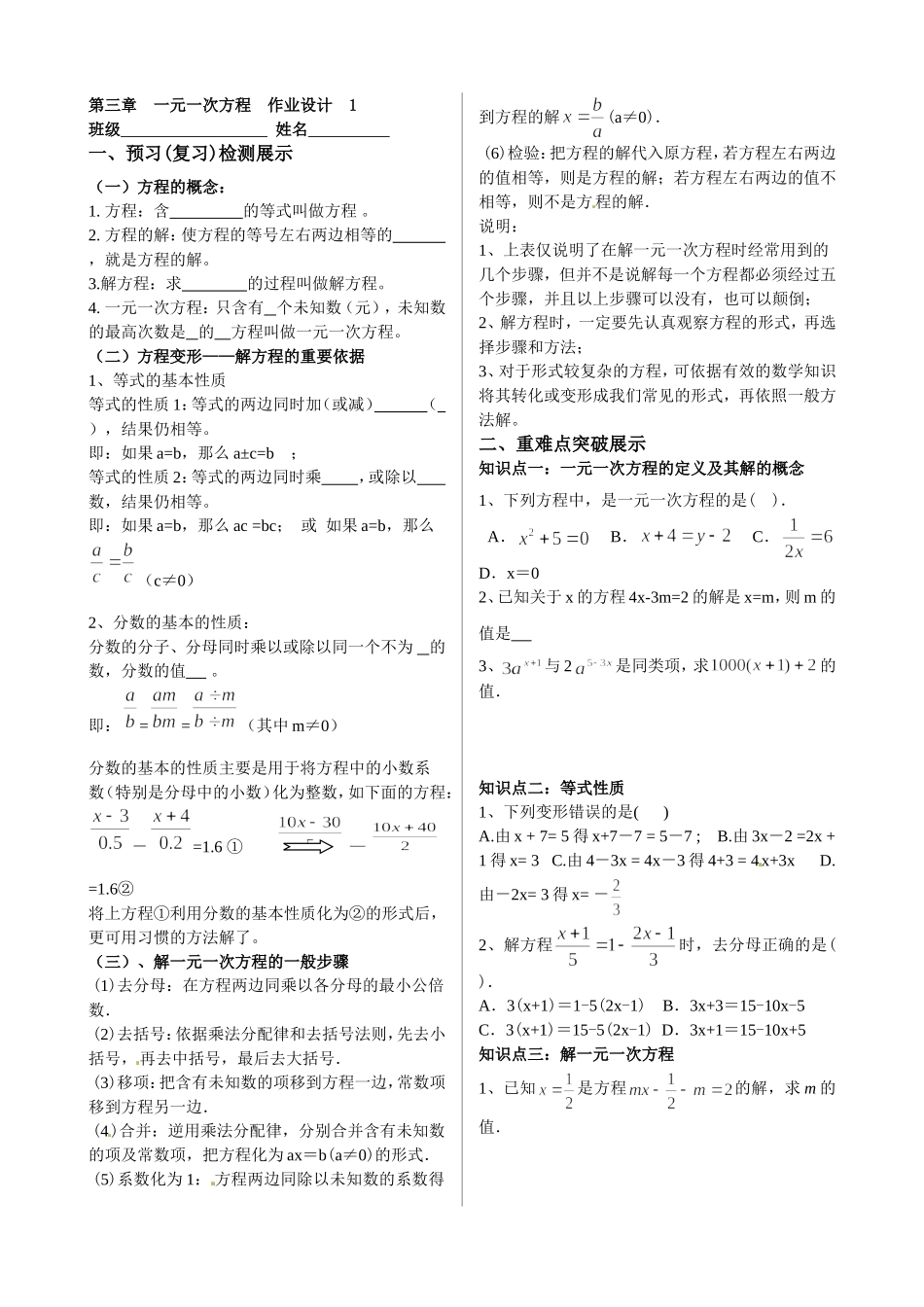 一元一次方程分层作业设计_第1页