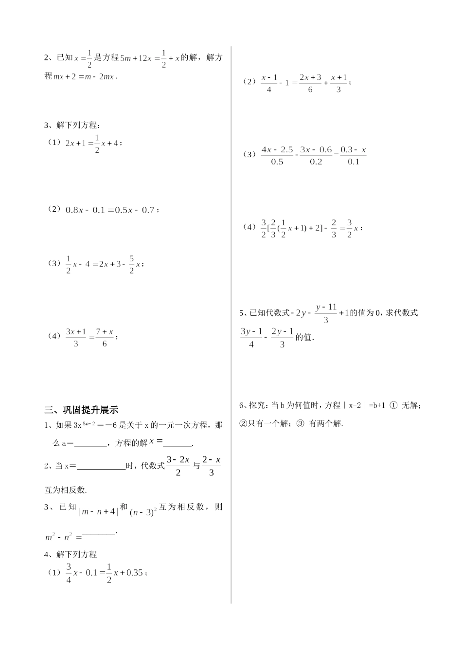 一元一次方程分层作业设计_第2页
