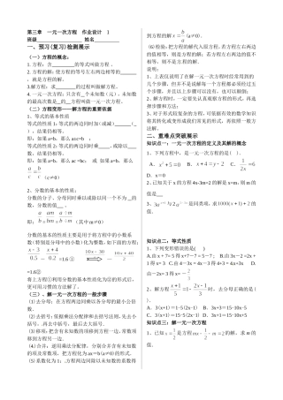 一元一次方程分层作业设计