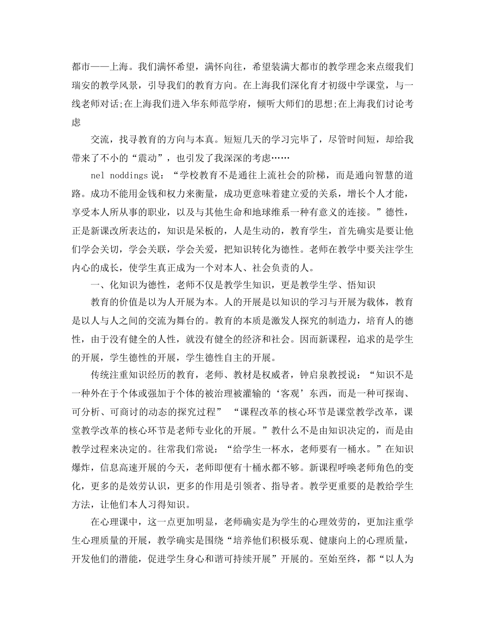 教师外出考察学习参考心得体会5篇（通用） _第3页