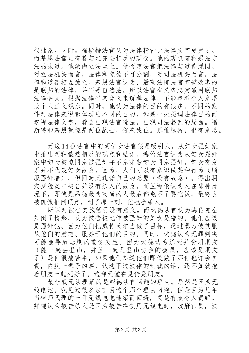 《洞穴奇案模拟法庭》总结与交流 _第2页