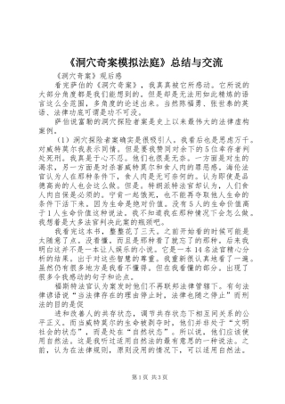 《洞穴奇案模拟法庭》总结与交流 
