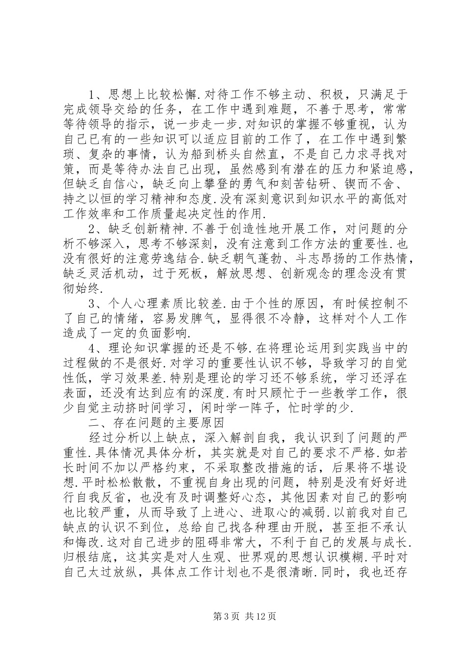 20XX年最新个人思想作风整改报告汇总_第3页