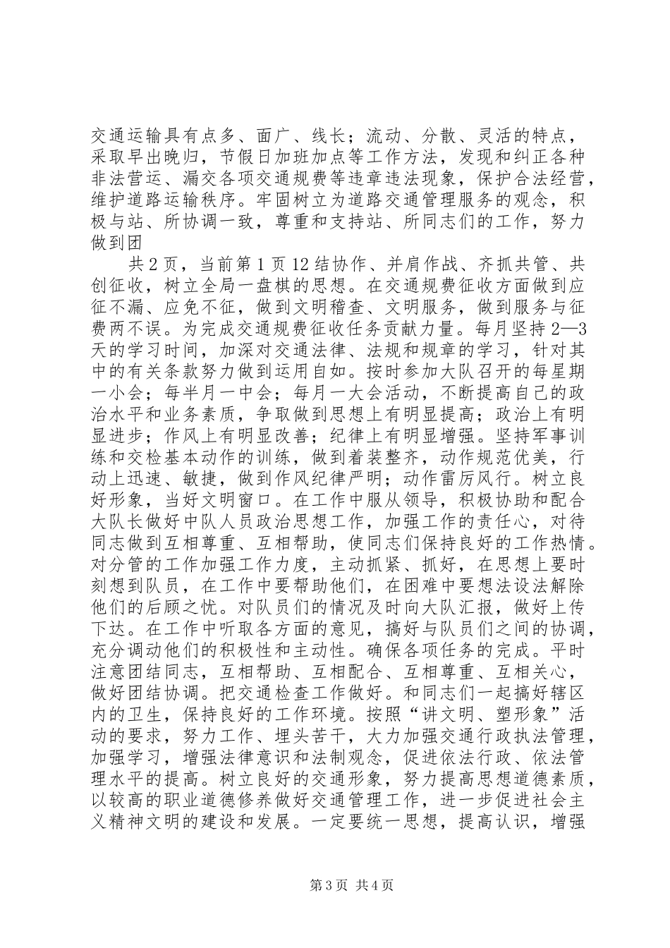 20XX年学法、遵章守法、执法工作情况的个人工作总结_第3页