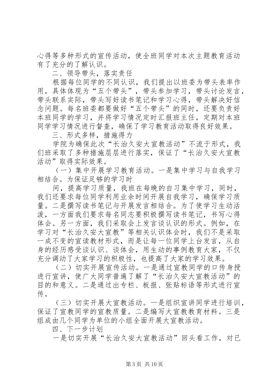 【20XX年.01.19】克孜勒镇长治久安大宣教活动总结_第3页