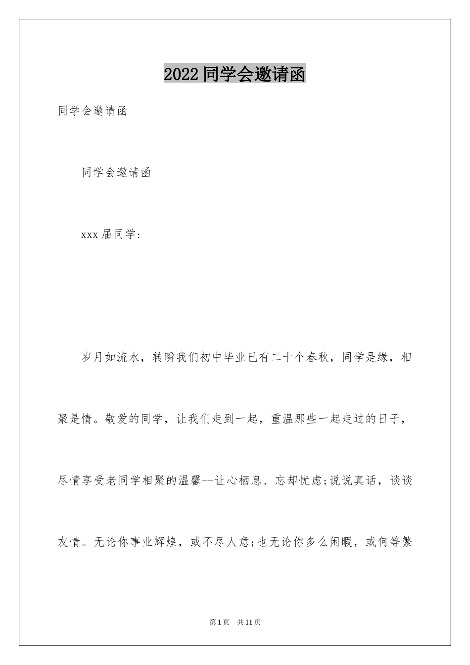 2024同学会邀请函_42_第1页