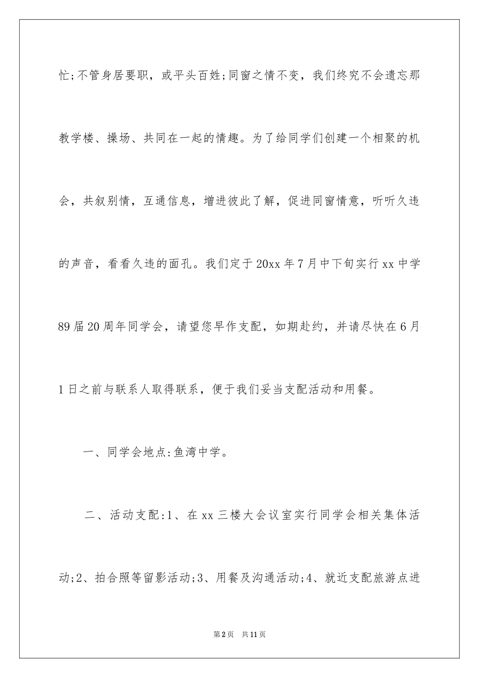 2024同学会邀请函_42_第2页