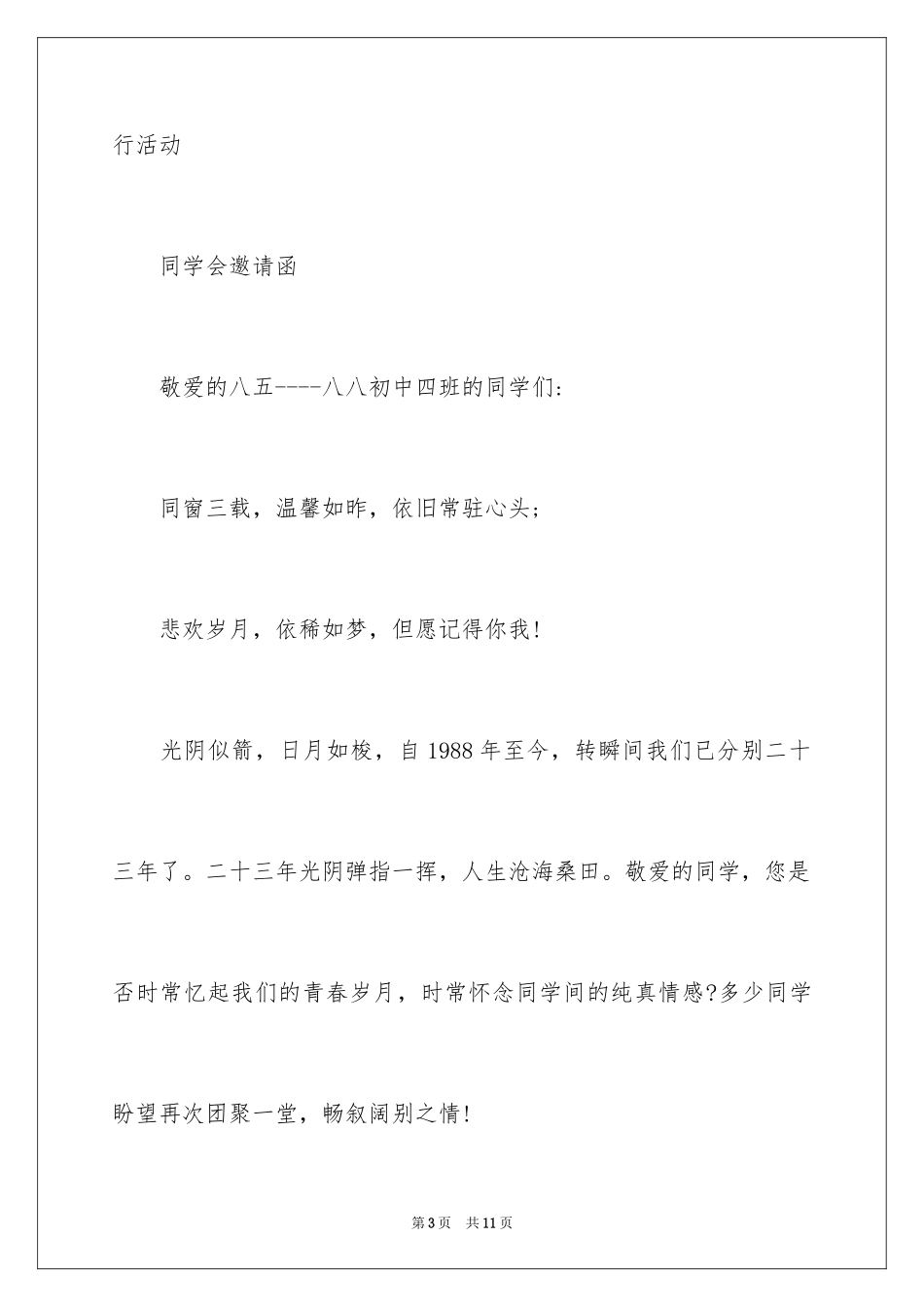 2024同学会邀请函_42_第3页