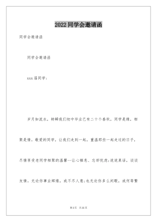 2024同学会邀请函_42