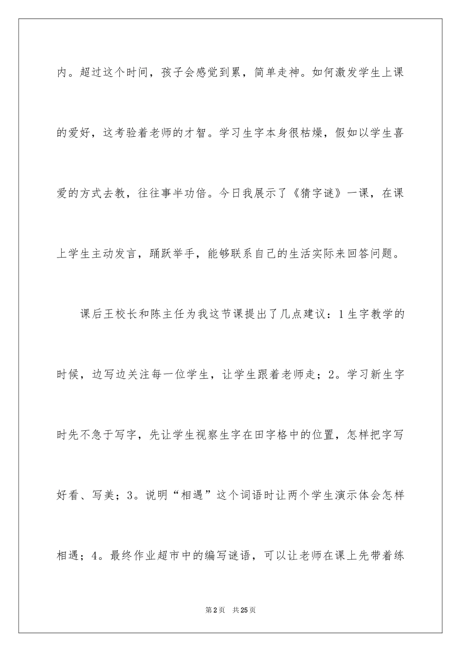 2024《猜谜语》教学反思_第2页