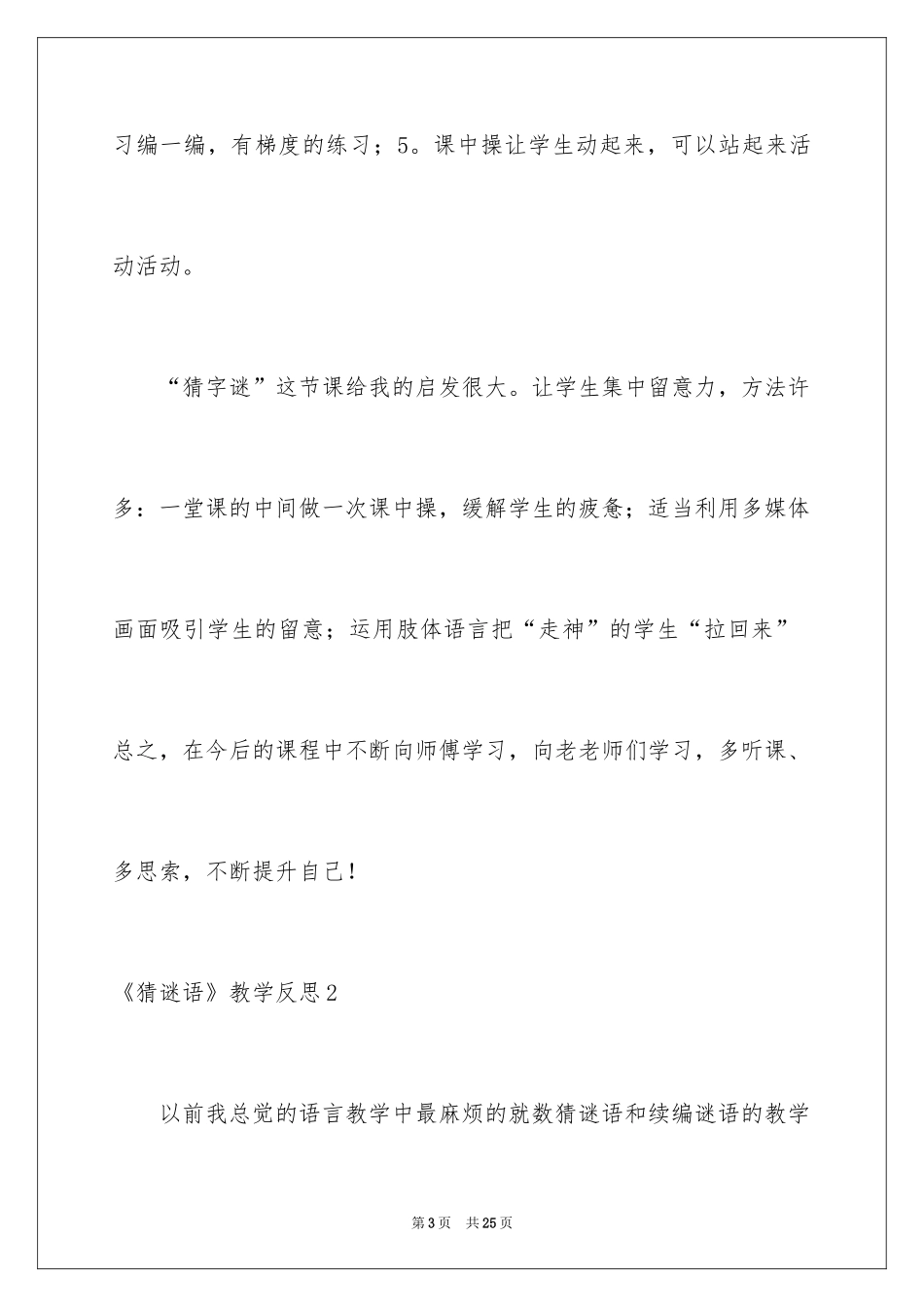 2024《猜谜语》教学反思_第3页