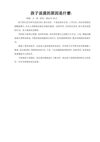 孩子说谎的原因是什麽