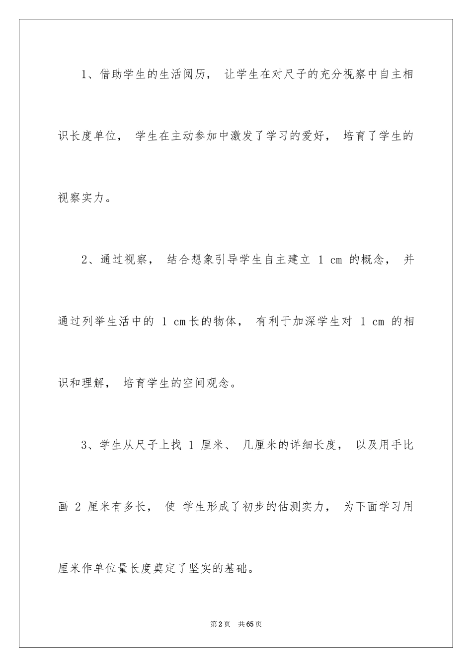 2024《用数学》教学反思_第2页