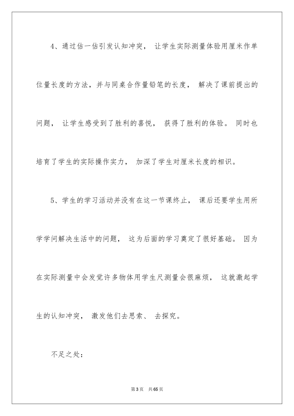 2024《用数学》教学反思_第3页