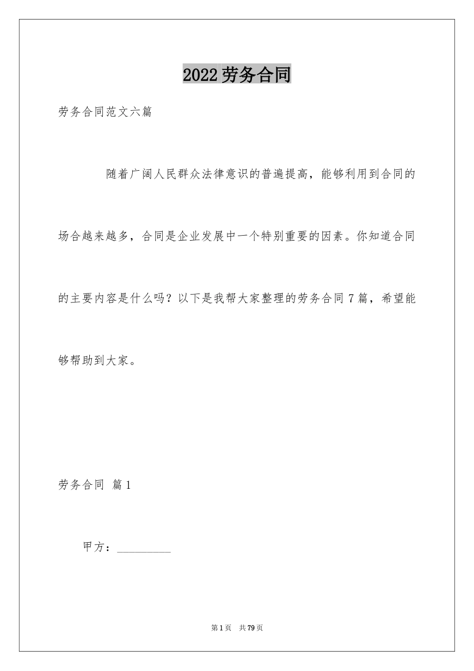 2024劳务合同_396_第1页