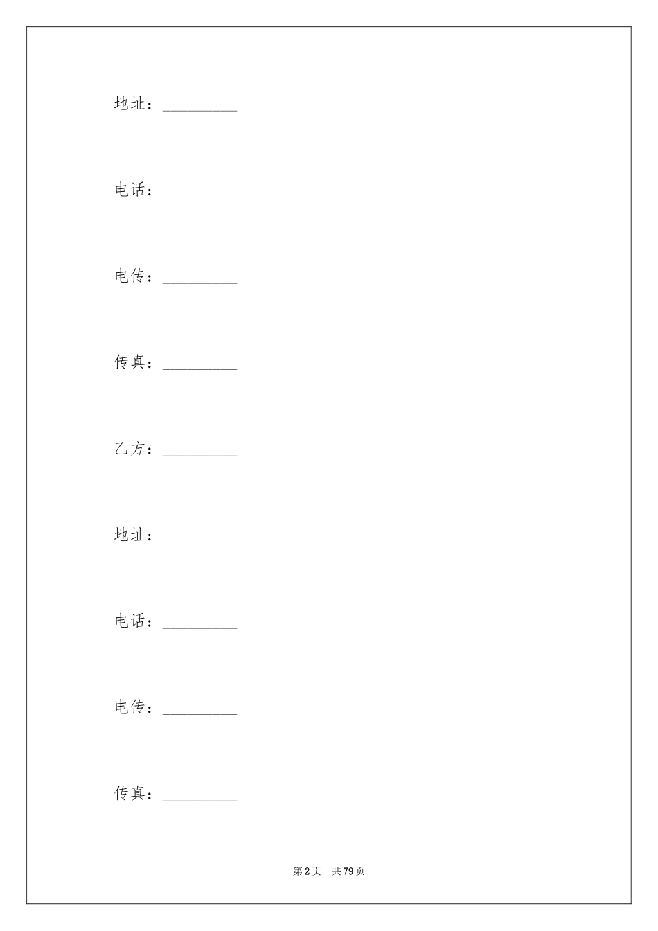 2024劳务合同_396_第2页