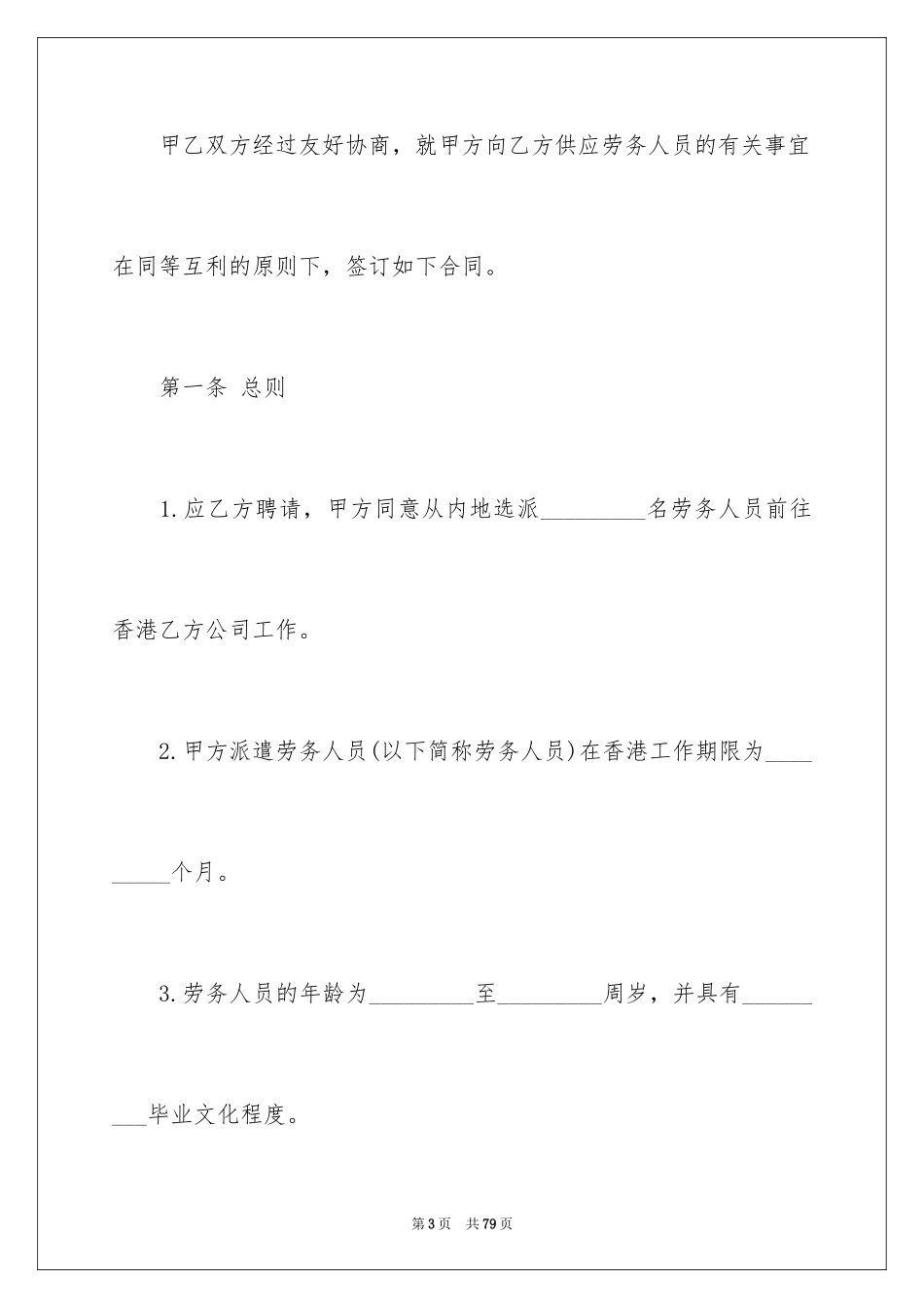 2024劳务合同_396_第3页