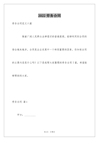 2024劳务合同_396