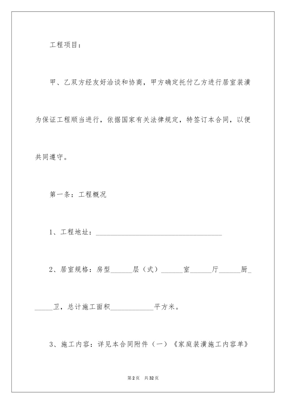 2024住房装修设计合同_第2页