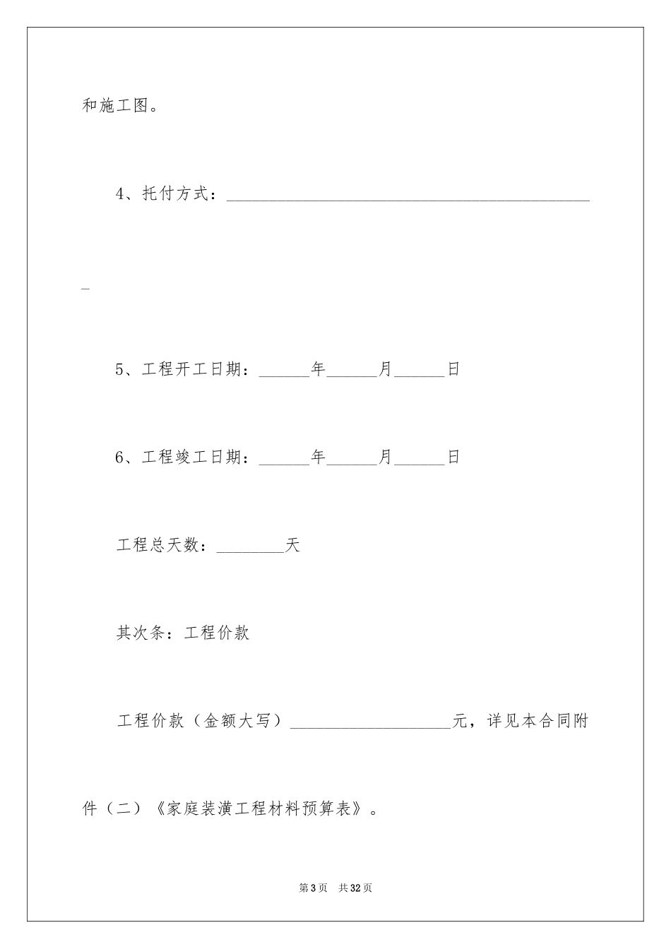 2024住房装修设计合同_第3页