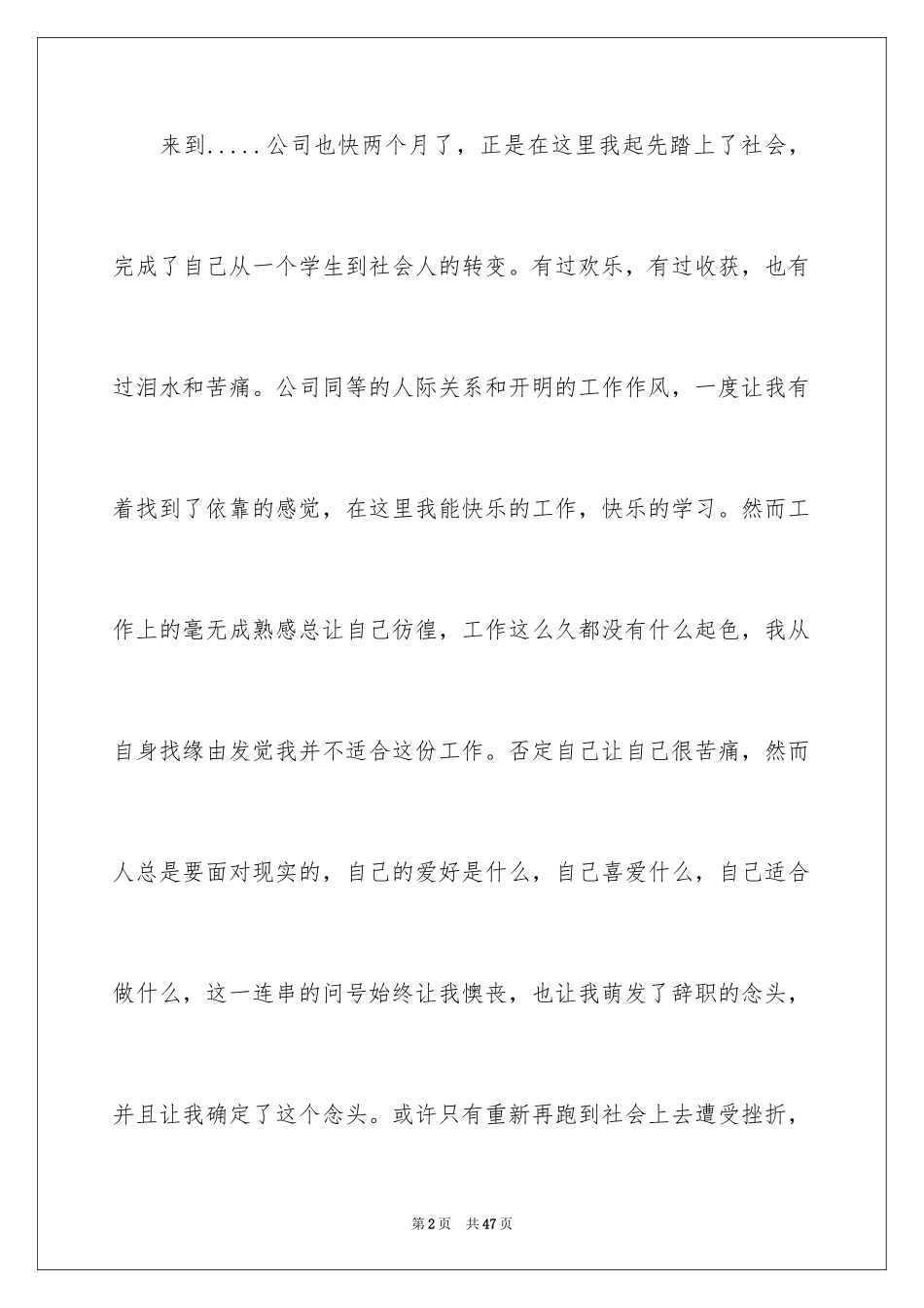 2024员工离职报告_2_第2页