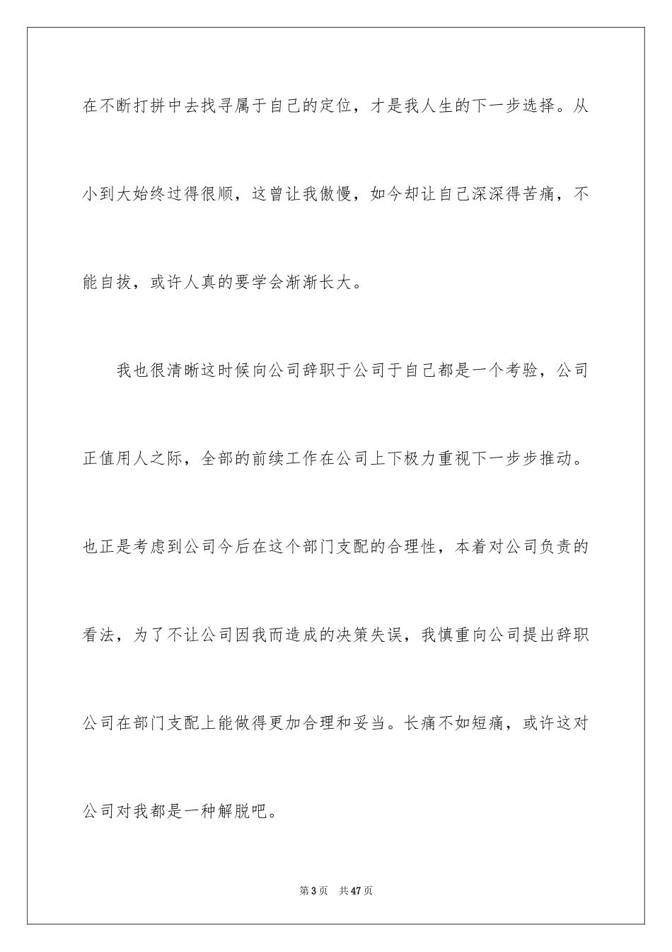 2024员工离职报告_2_第3页