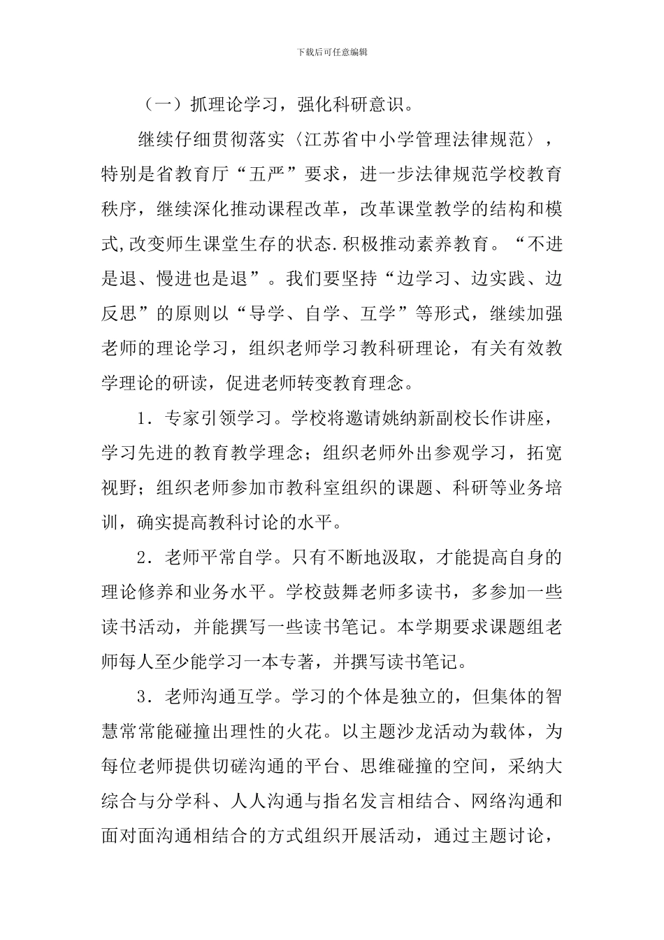 中学教科室工作计划模板2024_第2页