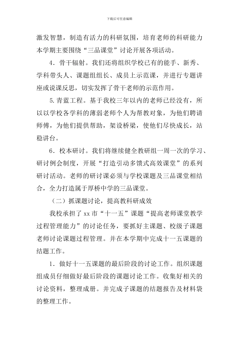 中学教科室工作计划模板2024_第3页