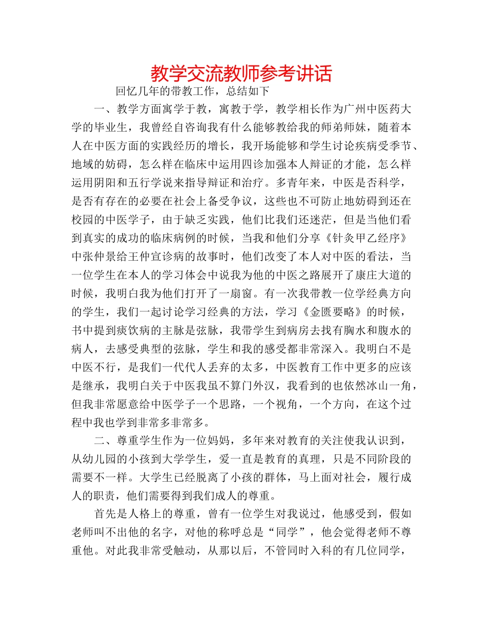 教学交流教师 _第1页