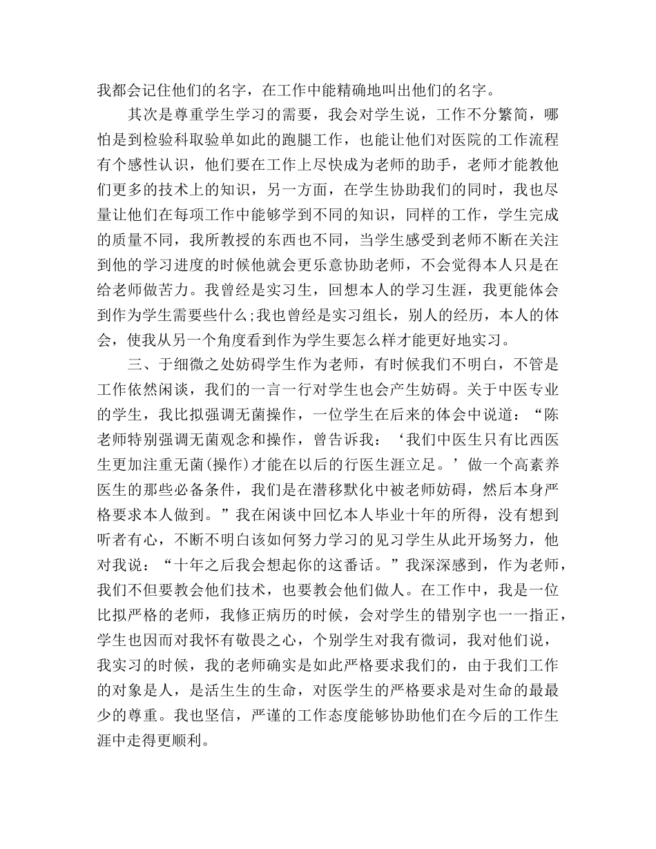 教学交流教师 _第2页