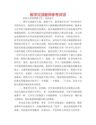 教学交流教师 