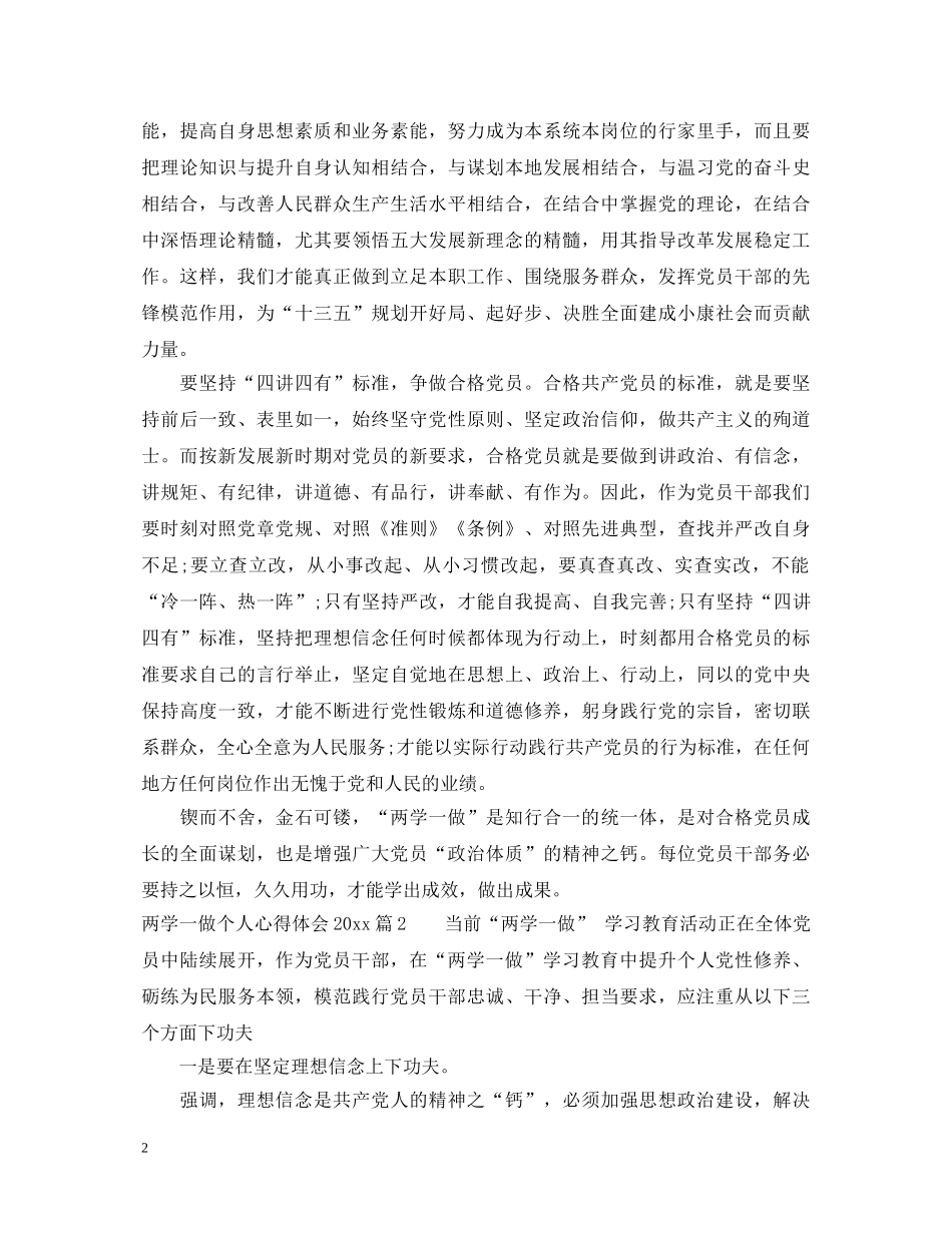 两学一做个人心得体会 _第2页