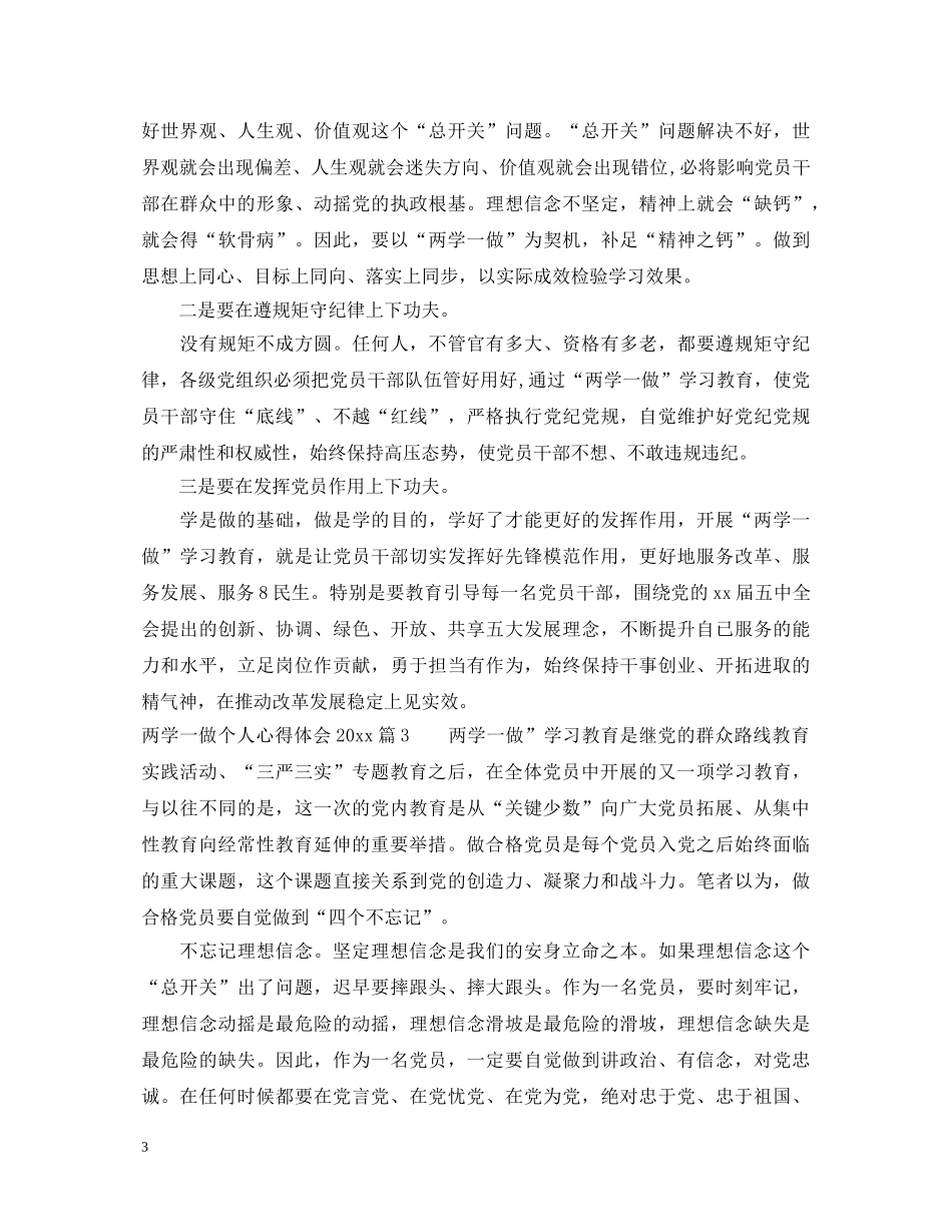 两学一做个人心得体会 _第3页