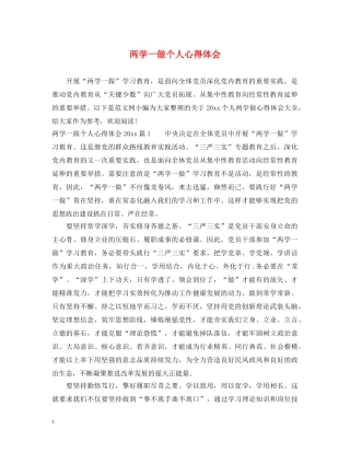 两学一做个人心得体会 