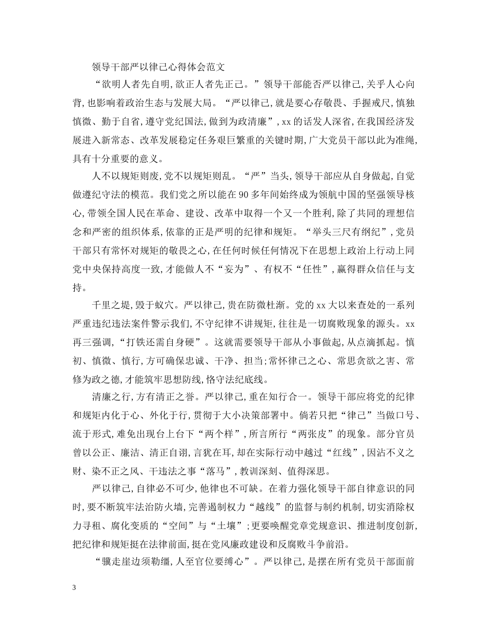 领导干部心得体会范文 (000001)_第3页