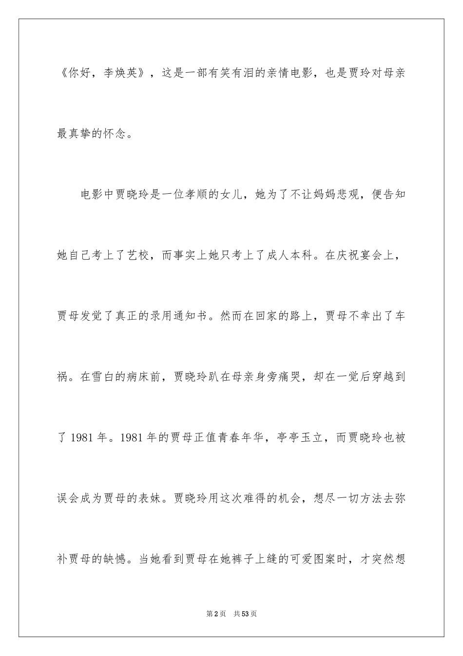 2024你好李焕英观后感_100_第2页