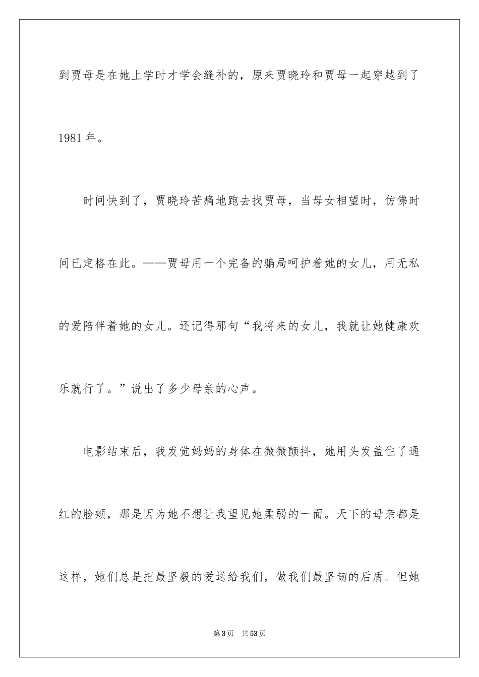 2024你好李焕英观后感_100_第3页