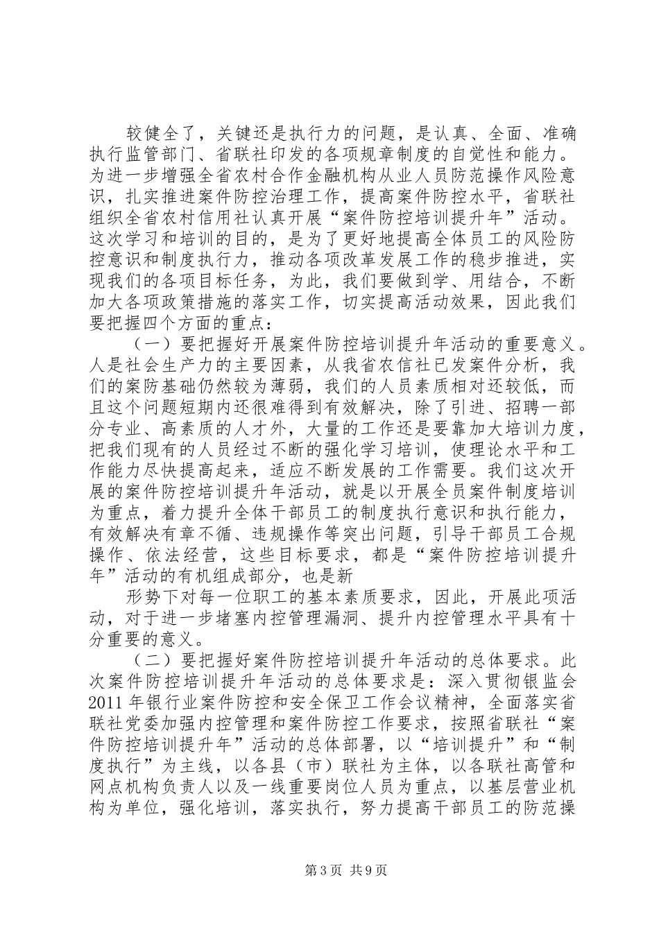 案件防控培训动员讲话发言_第3页